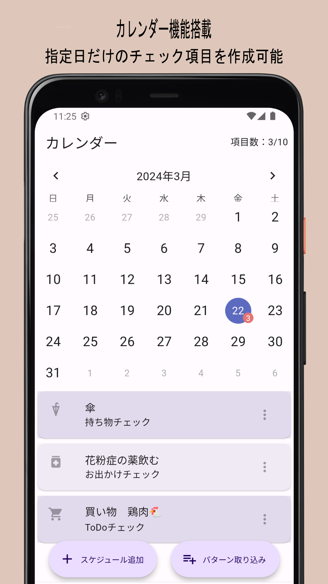 お出かけチェッカーのカレンダー機能のスクリーンショット