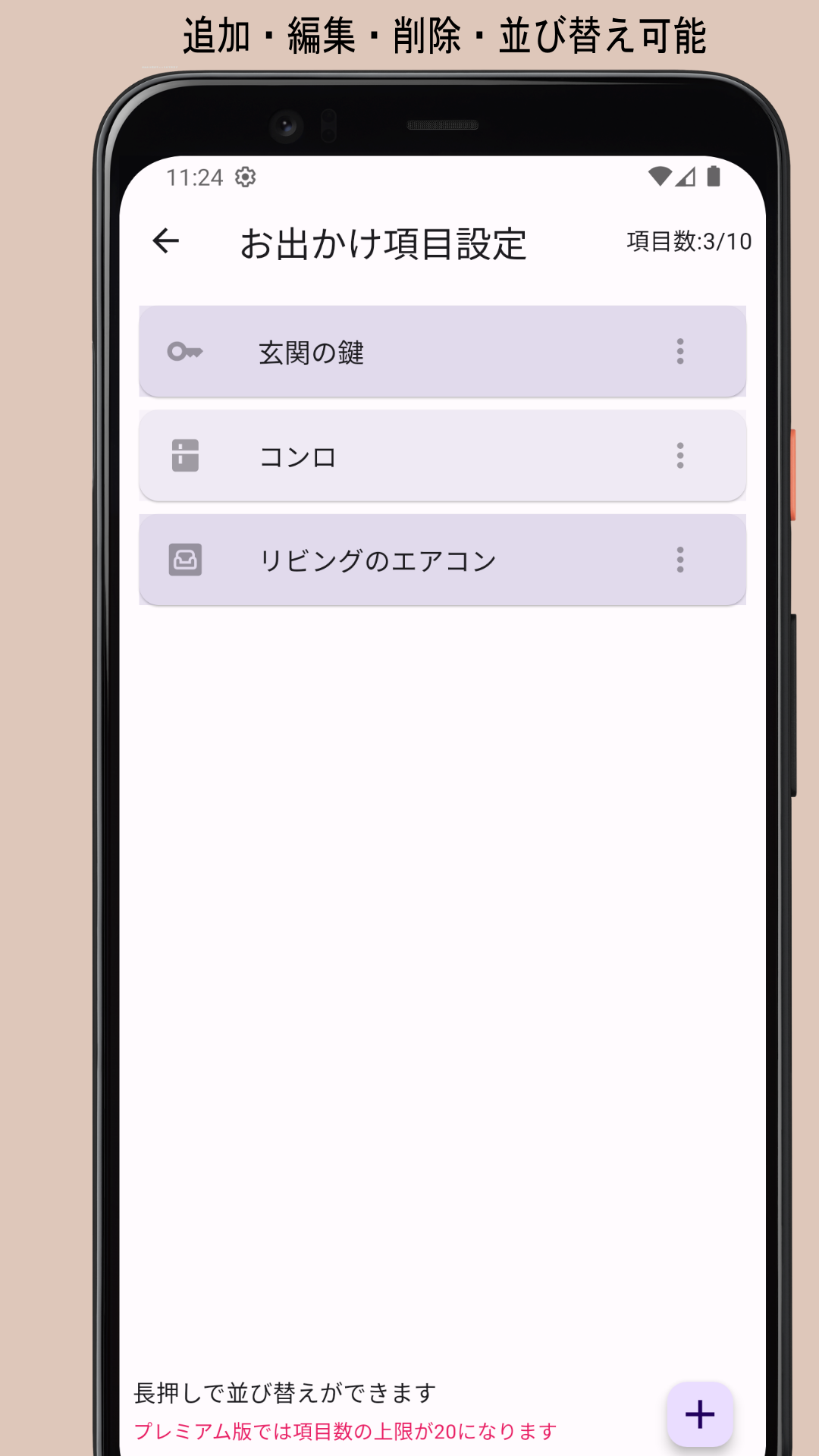 お出かけチェッカーの編集画面のスクリーンショット