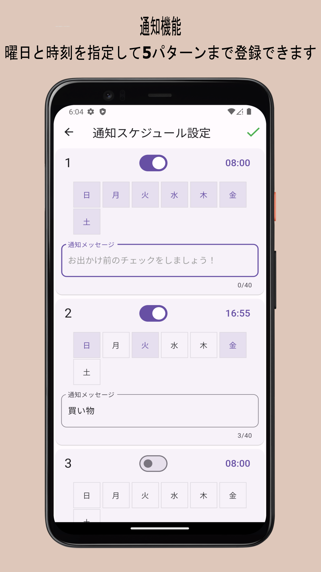 お出かけチェッカーの通知機能のスクリーンショット
